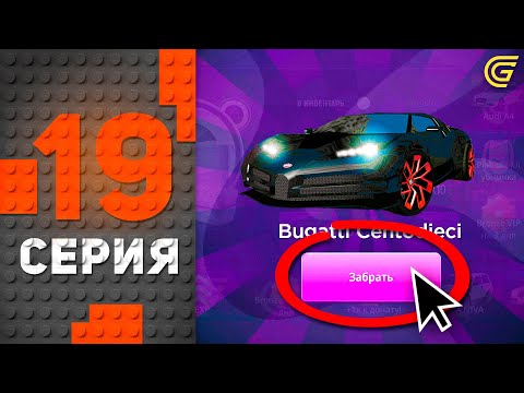 Видео: АХАХ +20КК на КЕЙСАХ! 😂💸 Путь Бомжа на ГРАНД МОБАЙЛ #19 - в GRAND MOBILE