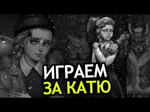 Видео: ВСЕ КОНЦОВКИ Зайчик Другая история! Играем за Катю, страшный финал, обновление Tiny Bunny