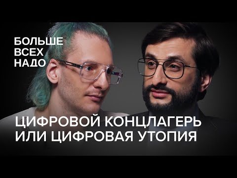 Видео: Информационный концлагерь или информационная утопия. Артур Хачуян и Руслан Юсуфов.