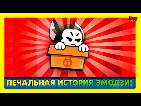 Видео: ПЕЧАЛЬНАЯ ИСТОРИЯ ОДНОЙ ЭМОДЗИ КИТА! Новости Лайна Бравл Старс