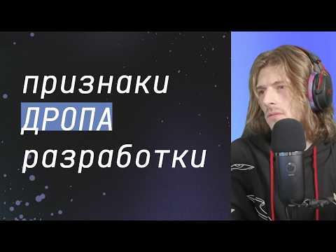 Видео: Признак ДРОПА игры / Геймдизайн старой и новой школы | xkoster qna №11
