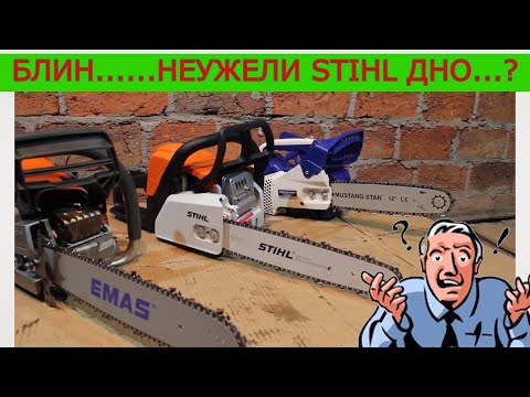 Видео: Зашквар 😰 Сравнил Бензопила STIHL С Китайской Бензопилой