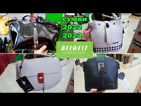Видео: Магазин БЕЛВЕСТ. Обзор сумок