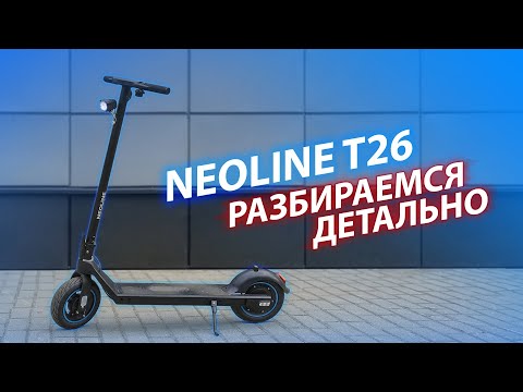 Видео: Обзор электросамоката Neoline T26. Разбираемся детально