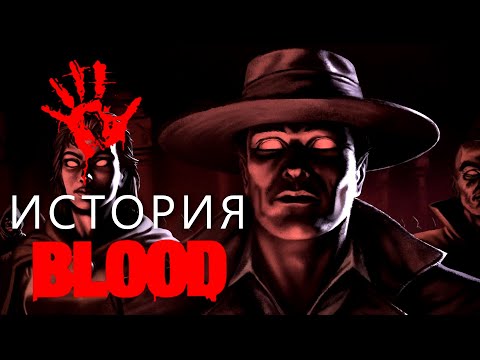 Видео: История BLOOD (КЛАССИКА УЖАСОВ)