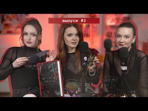 Видео: Охотясь на Аделин: не читай, если не готов к шокирующим поворотам! 🔥📖