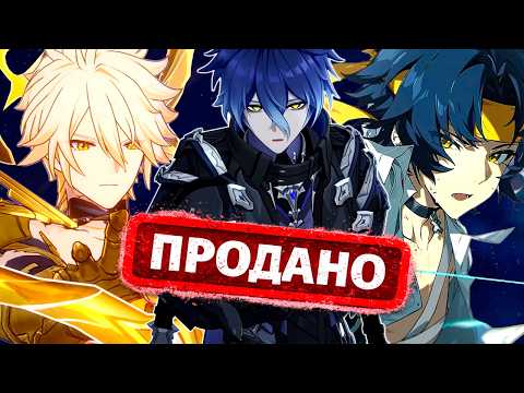 Видео: КАК HOYOVERSE ПРОДАЕТ МУЖСКИХ ПЕРСОНАЖЕЙ?