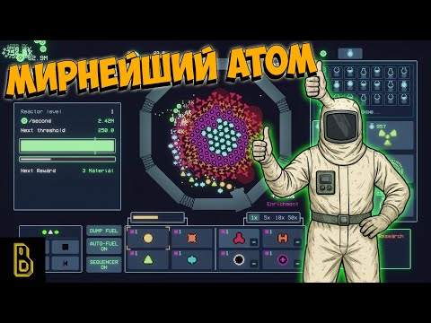 Видео: Мирный атом. Показываю игру Feed The Reactor