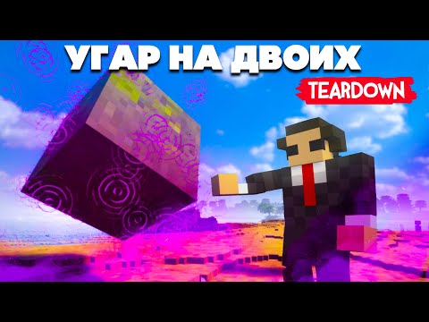 Видео: БИТВА МАГОВ, РАЗНЕСЛИ ПОЛ ГОРОДА ♦ УГАР в TEARDOWN