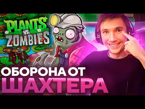 Видео: Серега Пират ЧЕРЕЗ ЖАДНОСТЬ В PLANTS vs ZOMBIES! Лучшее Серега Пират!