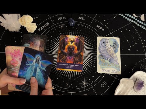 Видео: ШЕПОТ ВАШИХ СНОВ 🌖♓️ СЕЗОН РЫБ