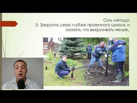 Видео: Как вас обманывают строители. Удлинители свай.
