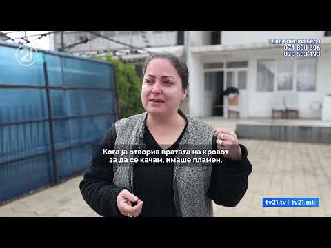 Видео: Им изгоре куќата два дена пред Бајрам, семејство од Арачиново со насолзени очи бара помош