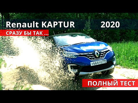 Видео: РЕНО КАПТУР 2020 точно подвинет КРЕТА и СЕЛТОС АВТО Энергетик