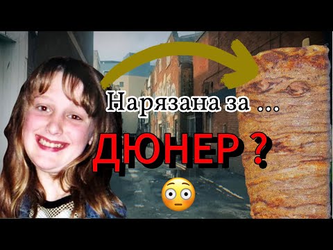 Видео: Мистериозното изчезване на Шарлин Даун