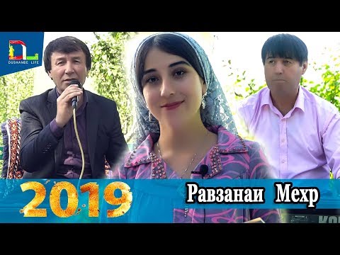 Видео: Барномаи Равзанаи Мехр бо оилаи Умаровхо  2019