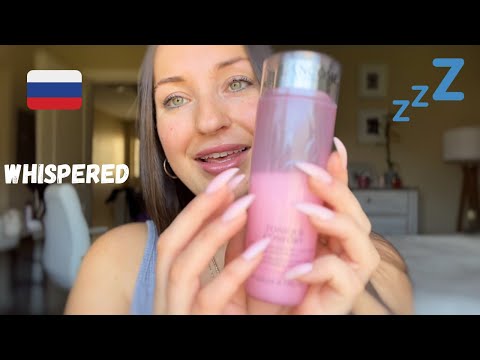 Видео: ASMR in Russian🇷🇺 "whispered" doing your skincare (АСМР по русски)