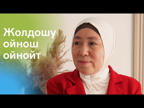 Видео: Самооценкасы ылдый аял любовница болот| Асель Шербекова