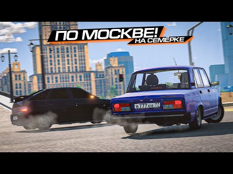 Видео: НА ЖИГАХ по МОСКВЕ! САМЫЙ КРАСИВЫЙ ПРОХВАТ в BEAMNG MULTIPLAYER