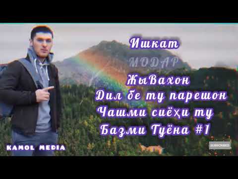 Видео: Сулаймон Қаладоров - Все песни #1 || SULAYMON KALADOROV - Top 6 SONG KAMOL MEDIA 2022