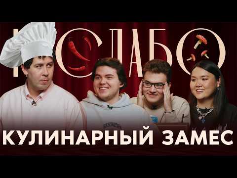 Видео: СЕЛИ НА ЛИЦО ПРЯМО НА СЦЕНЕ | Съел самый острый перец в мире | Обозвал Билана тynым | НАСЛАБО #9