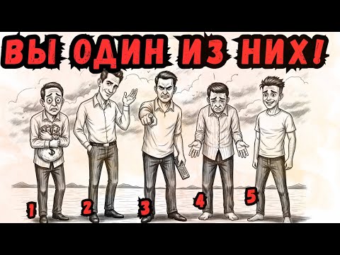 Видео: 5 типов людей, которые НИКОГДА не станут богатыми (Возможно, вы один из них)