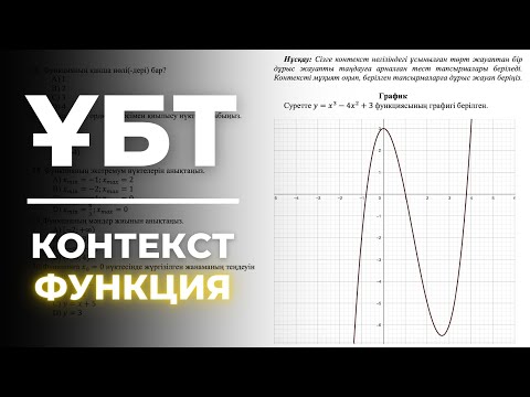 Видео: МАТЕМАТИКА 2024 | КОНТЕКСТ ФУНКЦИЯ