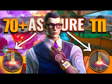 Видео: Сетапы Для Нового Чембера на Картах Ascent и Fracture | Якоря (Тп) | Гайд На Чембера 2023