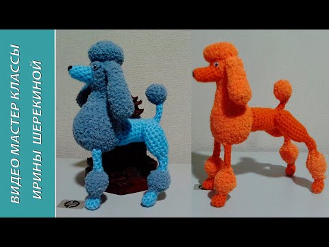 Видео: Как связать собаку Пудель, ч.1. The Blue Poodle, р. 1. Amigurumi. Crochet.  Амигуруми.