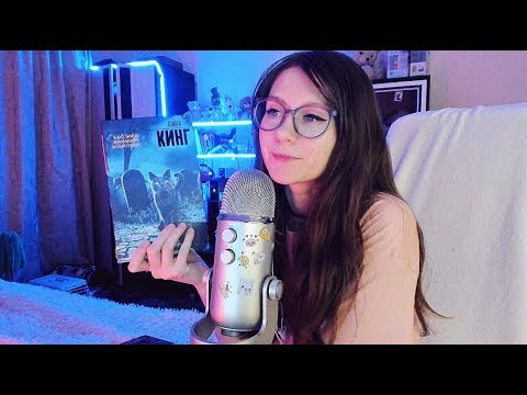 Видео: АСМР Стивен Кинг. Кладбище домашних животных #1
