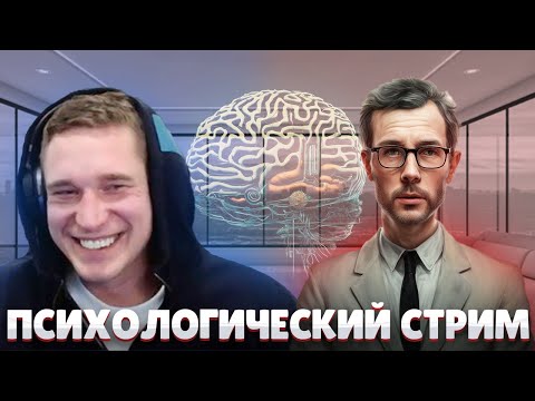 Видео: Психологический стрим. Лень, мотивация, зависимости.