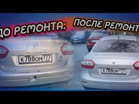 Видео: Починил МАШИНУ! Исправил ПОСЛЕДСТВИЯ ДТП!