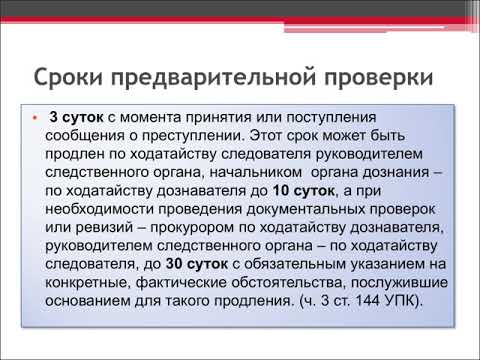 Видео: Уголовный процесс. Лекция 1
