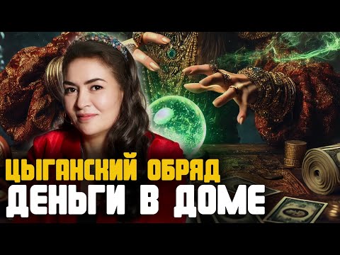 Видео: Возьмите обычную ложку и посыпьте.. РИТУАЛ, чтобы деньги задерживались в доме