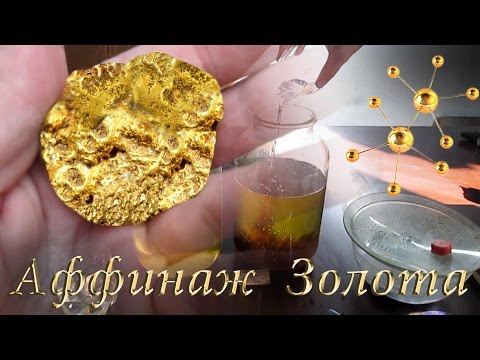 Видео: В поисках золота 2  -  поиски, анализы, аффинаж