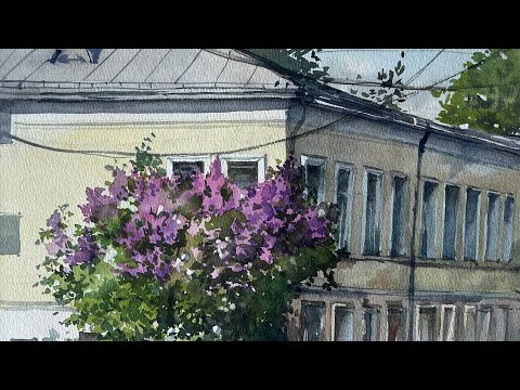 Видео: «Сирень» Акварельный городской пейзаж. Процесс рисования