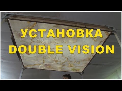 Видео: Double Vision. Потолки со сменой изображения