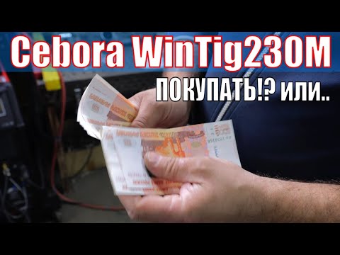 Видео: Пуско-наладка Cebora WIN TIG AC-DC 230M в Новочеркасске, в гостях у @WeldingtablesRnd161