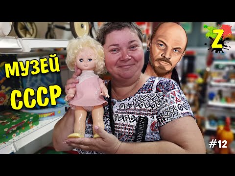 Видео: Конец! Музей СССР в Сочи и дорога домой