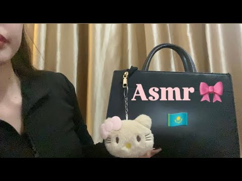 Видео: Aсмр Қазақша🇰🇿|Сөмкелер дүкені🛍️
