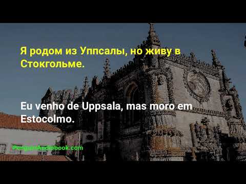 Видео: Медленная португальская беседа для начинающих