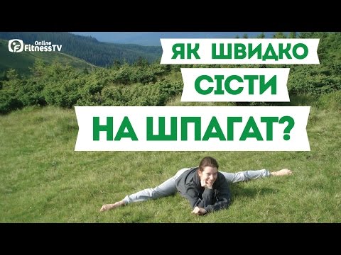 Видео: Шпагат для начинающих / День 2\9 / A Split For Beginners/ Day 2\9