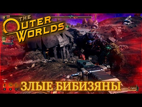 Видео: ЗЛЫЕ БИБИЗЯНКИ И ЛЮБОВНЫЕ ИСТОРИИ ПАРВАТИ: The Outer Worlds