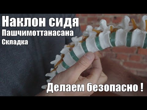 Видео: Наклон сидя или Пашчимоттанасана. Йога для начинающих.