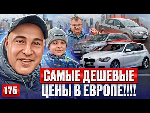 Видео: КАУНАС: ЛОВИ МОМЕНТ — ЦЕНЫ ПАДАЮТ!! 175 выпуск 