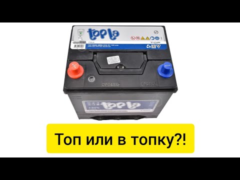 Видео: Правда-матка Topla 60Ah - тестовый разряд