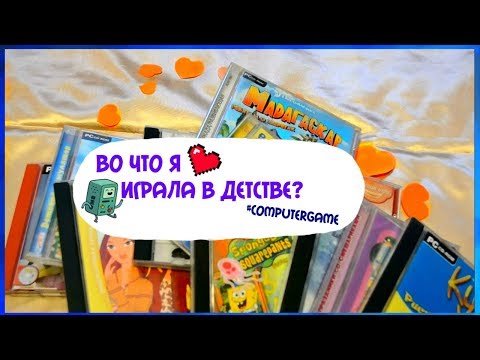 Видео: Мои диски с играми