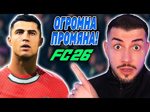 Видео: ТЕСТВАМ НОВИЯ POWER УДАР В НОВАТА FC 26 С РОНАЛДО 99 РЕЙТИНГ