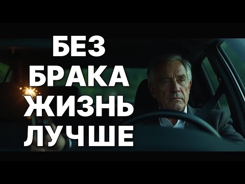 Видео: Почему мужчинам НИКОГДА не следует  жениться