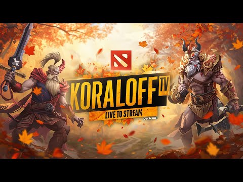 Видео: 🔴ДНЕВНОЙ ДОТАН!🔥Твоя поддержка важна!👍💰🔔! l A3A4TOSTOBOY на максималках l iCCup.com❤️#dota